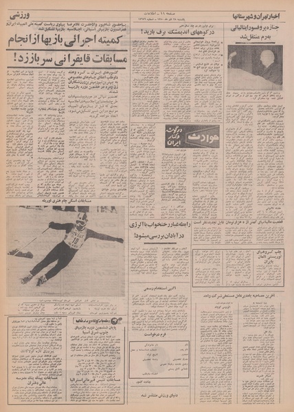 پرونده:Ettelaat13500928.pdf