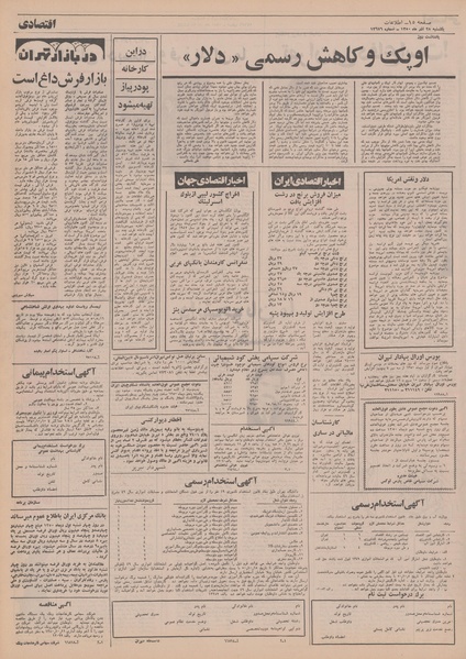 پرونده:Ettelaat13500928.pdf