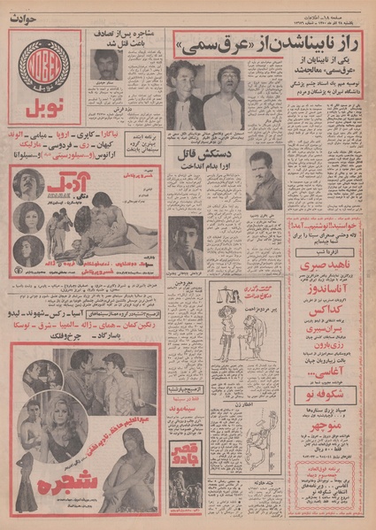 پرونده:Ettelaat13500928.pdf