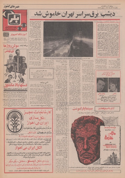 پرونده:Ettelaat13500928.pdf