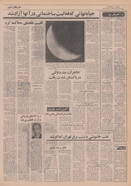 پرونده:Ettelaat13500928.pdf