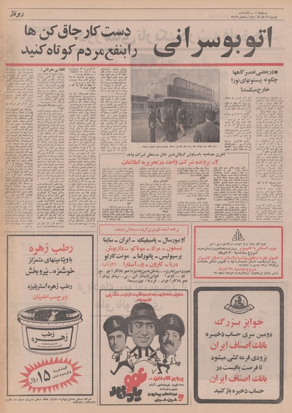 پرونده:Ettelaat13500928.pdf