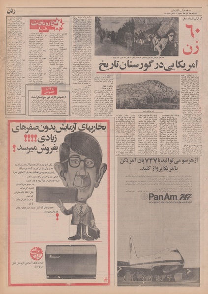 پرونده:Ettelaat13500928.pdf