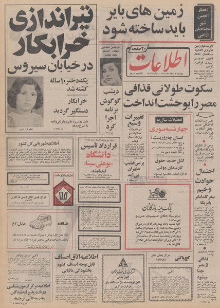 پرونده:Ettelaat13511207.pdf