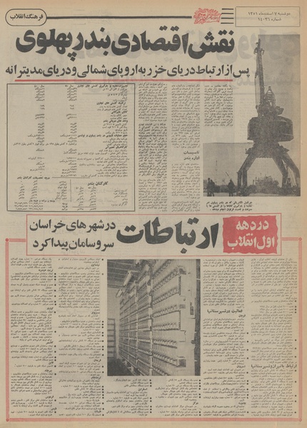 پرونده:Ettelaat13511207.pdf