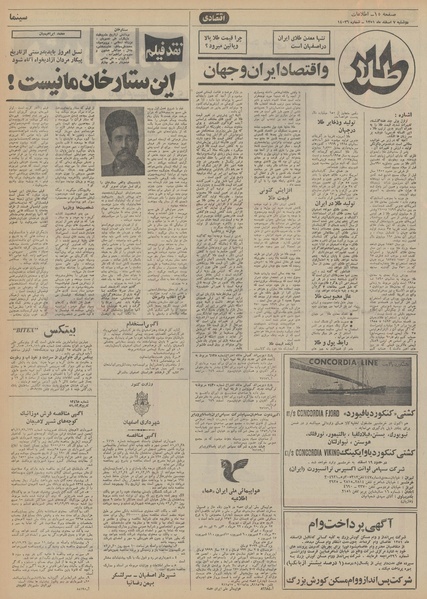 پرونده:Ettelaat13511207.pdf