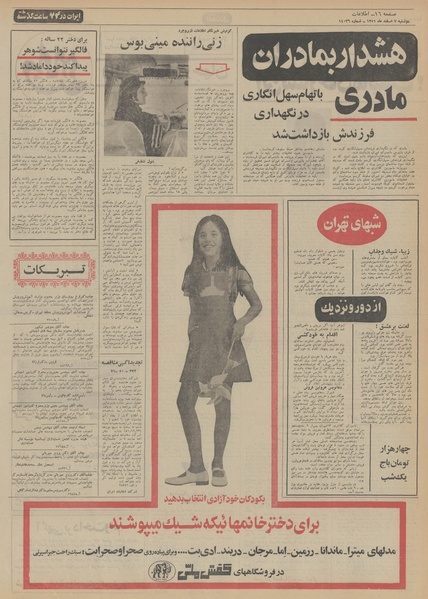 پرونده:Ettelaat13511207.pdf