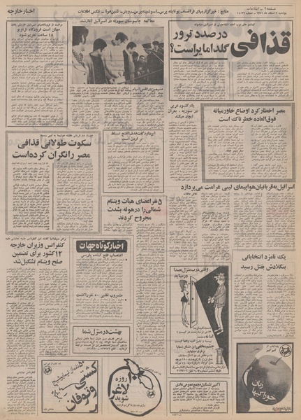 پرونده:Ettelaat13511207.pdf