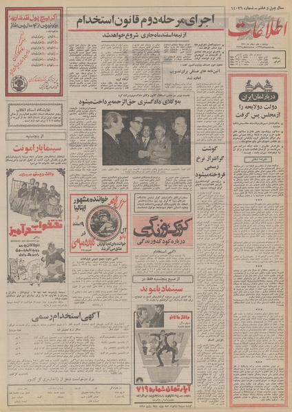 پرونده:Ettelaat13511207.pdf