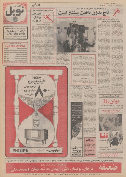 پرونده:Ettelaat13511207.pdf