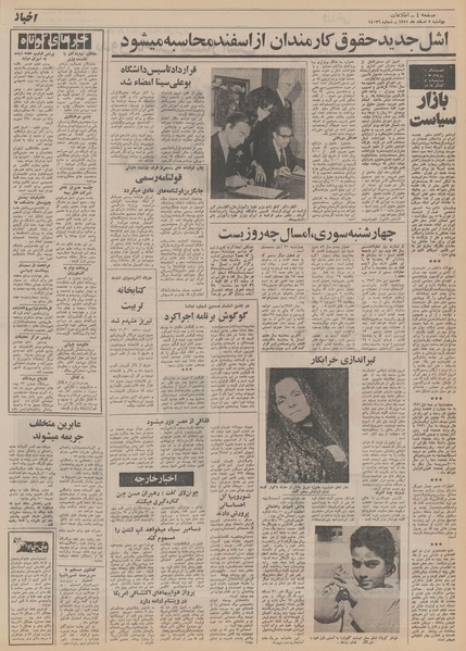 پرونده:Ettelaat13511207.pdf