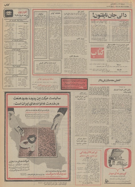 پرونده:Ettelaat13511207.pdf