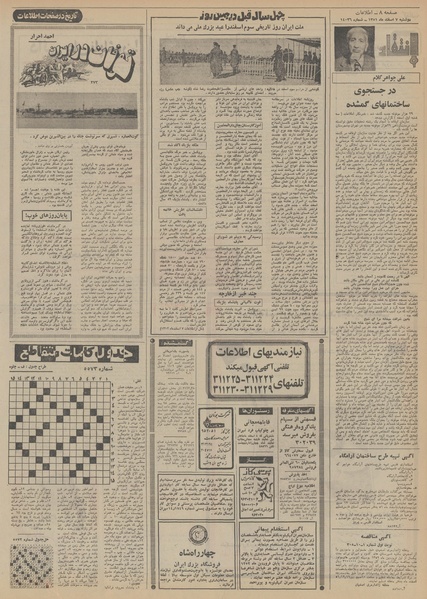 پرونده:Ettelaat13511207.pdf