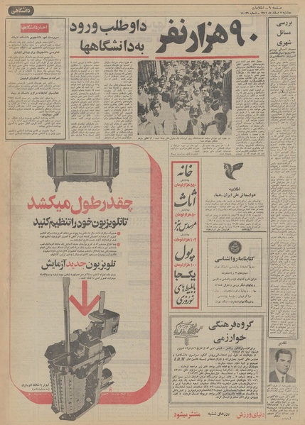 پرونده:Ettelaat13511207.pdf