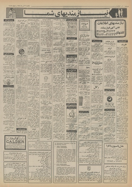 پرونده:Ettelaat13520431.pdf