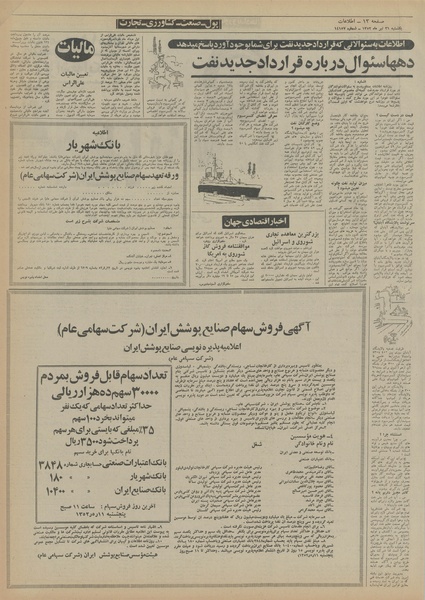 پرونده:Ettelaat13520431.pdf