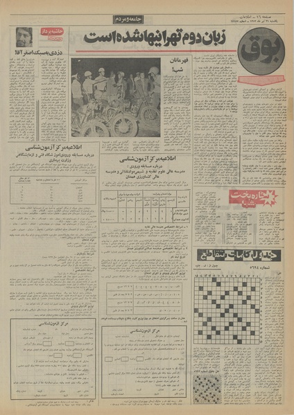 پرونده:Ettelaat13520431.pdf