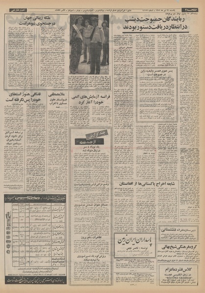 پرونده:Ettelaat13520431.pdf