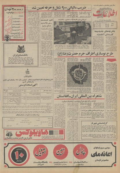 پرونده:Ettelaat13520431.pdf