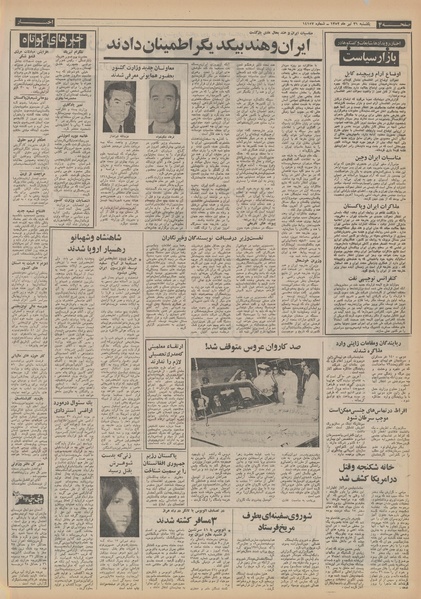 پرونده:Ettelaat13520431.pdf