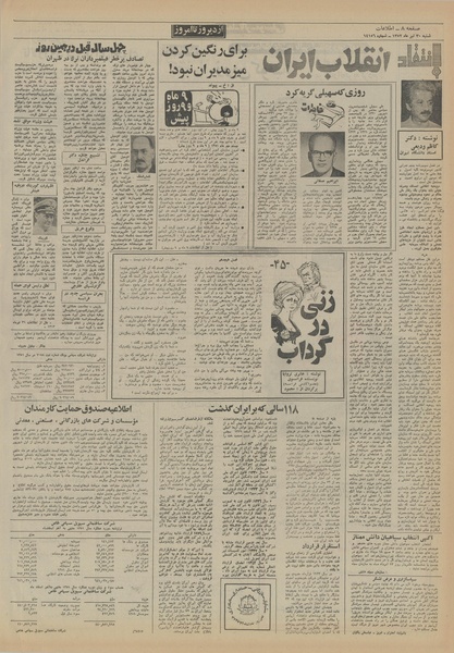 پرونده:Ettelaat13520431.pdf