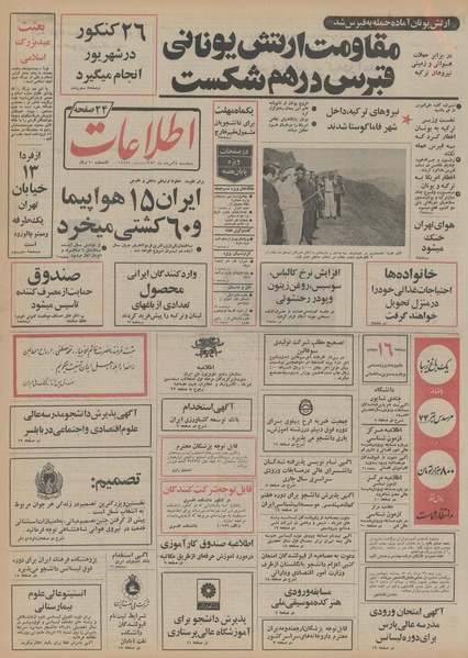 پرونده:Ettelaat13530524.pdf