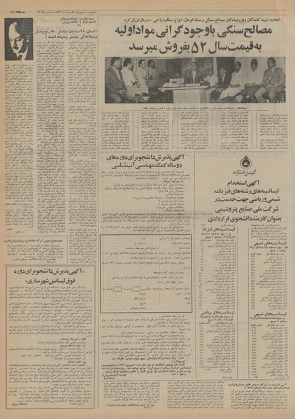 پرونده:Ettelaat13530524.pdf