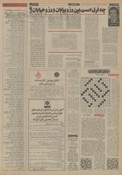 پرونده:Ettelaat13530524.pdf