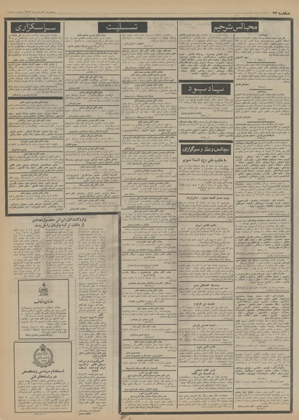 پرونده:Ettelaat13530524.pdf