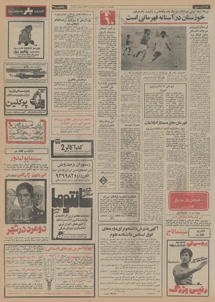 پرونده:Ettelaat13530524.pdf