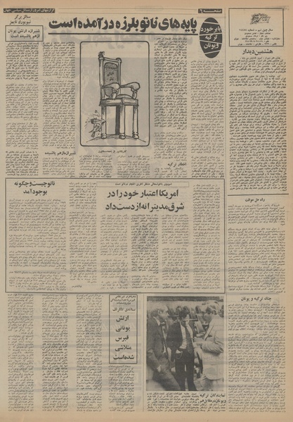 پرونده:Ettelaat13530524.pdf