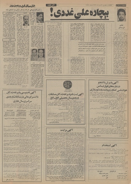 پرونده:Ettelaat13530524.pdf