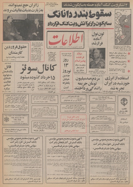 پرونده:Ettelaat13540110.pdf