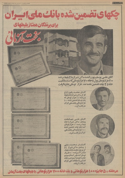 پرونده:Ettelaat13540110.pdf