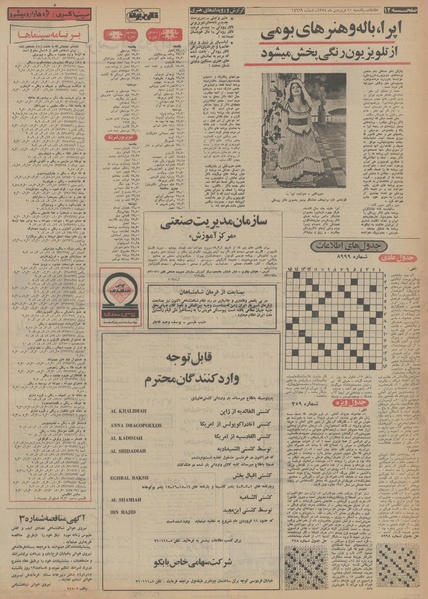 پرونده:Ettelaat13540110.pdf