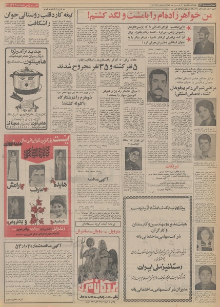 پرونده:Ettelaat13540110.pdf