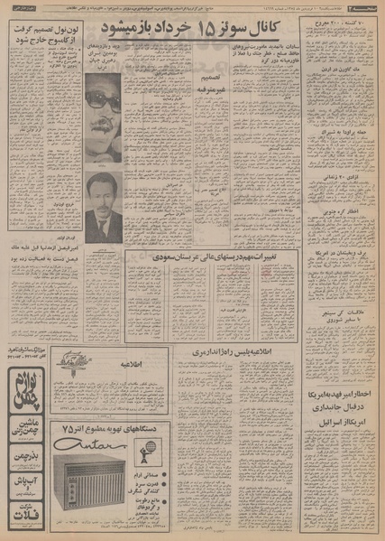 پرونده:Ettelaat13540110.pdf