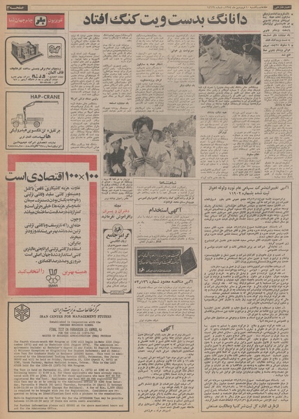 پرونده:Ettelaat13540110.pdf