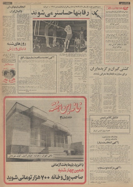 پرونده:Ettelaat13540110.pdf