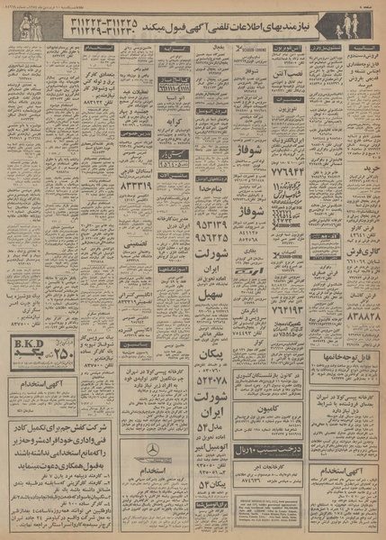 پرونده:Ettelaat13540110.pdf