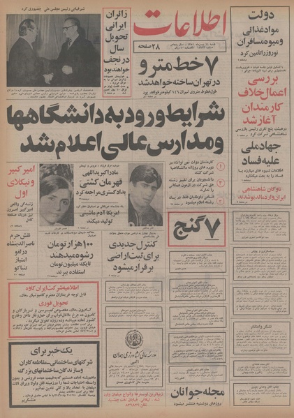 پرونده:Ettelaat13541111.pdf