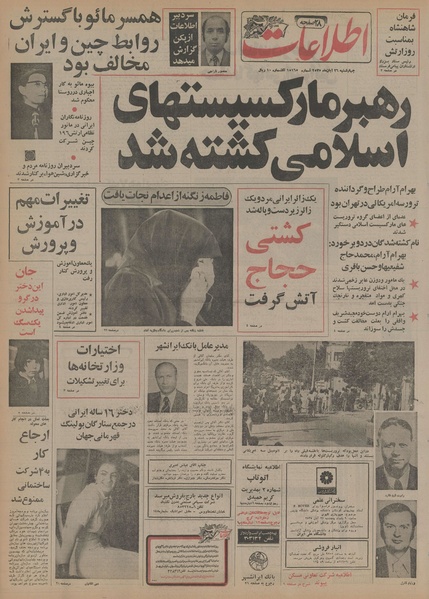 پرونده:Ettelaat13550826.pdf