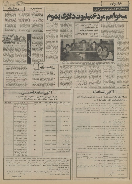 پرونده:Ettelaat13550826.pdf