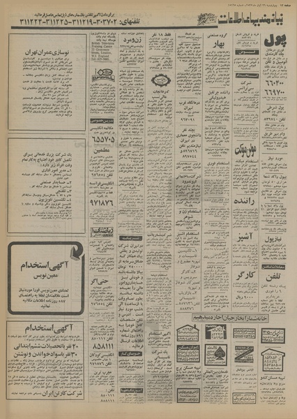 پرونده:Ettelaat13550826.pdf