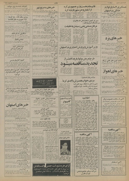 پرونده:Ettelaat13550826.pdf