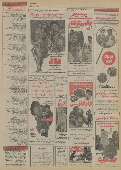 پرونده:Ettelaat13550826.pdf