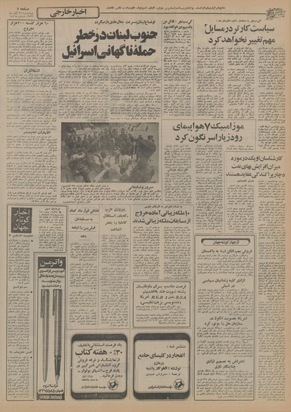 پرونده:Ettelaat13550826.pdf