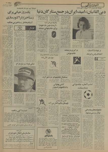 پرونده:Ettelaat13550826.pdf