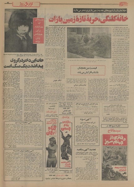 پرونده:Ettelaat13550826.pdf