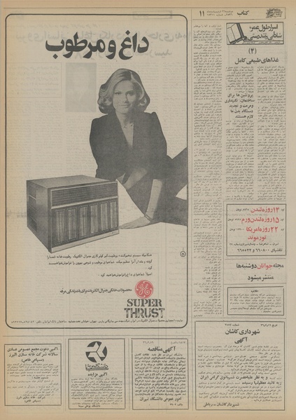 پرونده:Ettelaat13560226.pdf